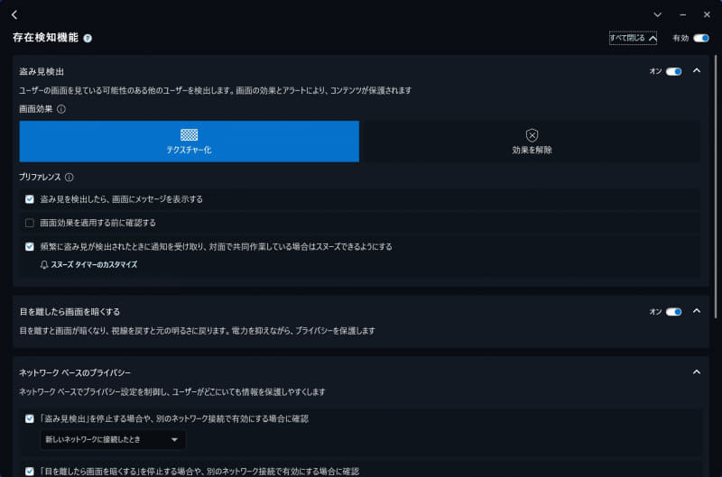 WebカメラやIRカメラを利用したセキュリティ機能「存在検知機能」を用意