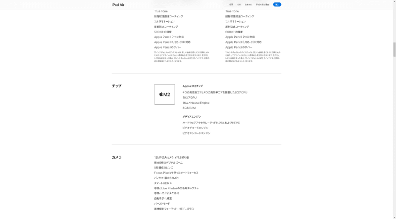 日本語サイト。GPUのコア数は10コアのままだ