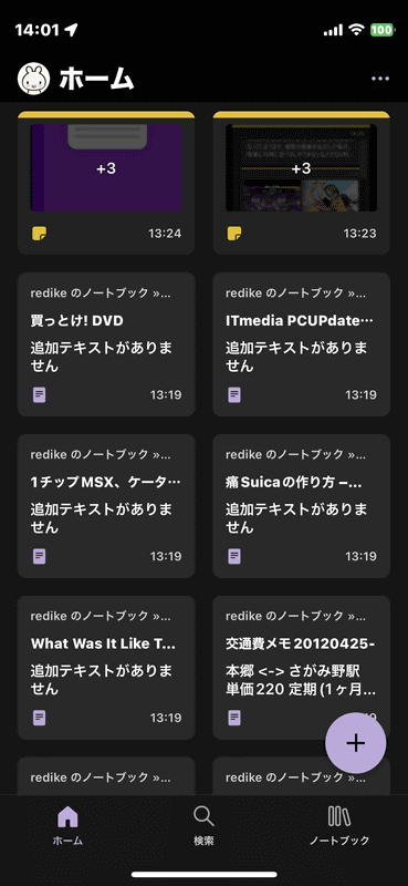 iPhone版OneNoteのホーム画面に付箋が表示されるようになる。この場合、OneNoteのメモも一緒に一覧表示される