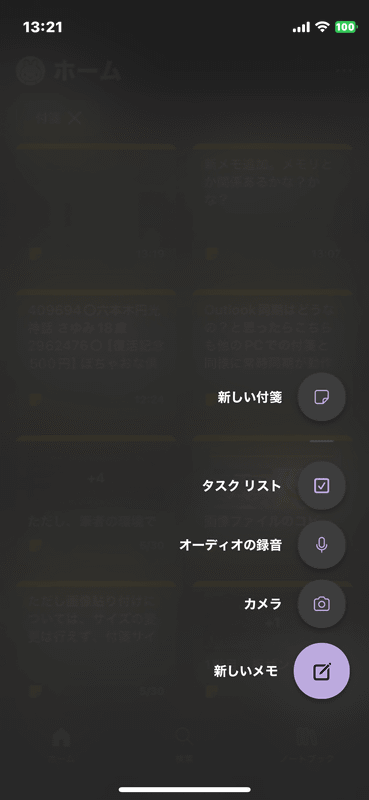 新規追加は右下の「+」ボタン長押しでメニューが表示される