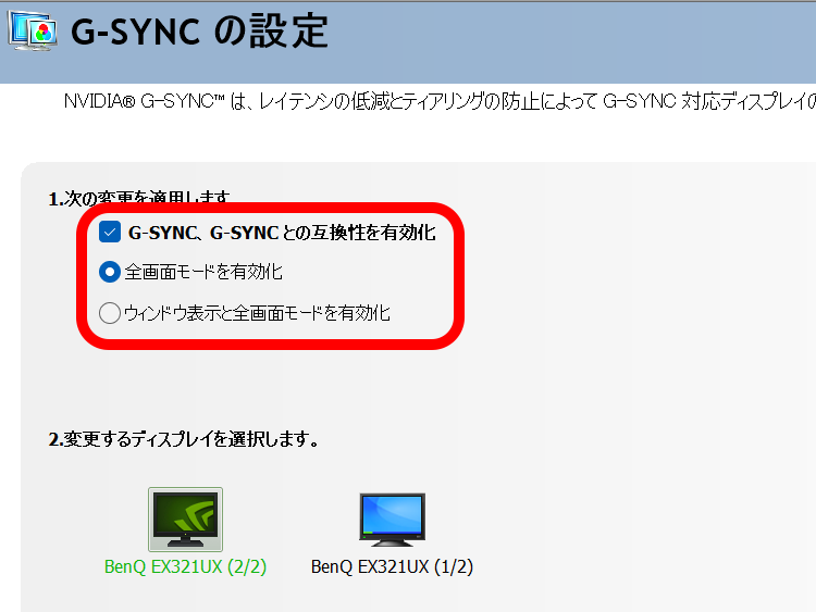 G-SYNC Compatibleへの対応を確認