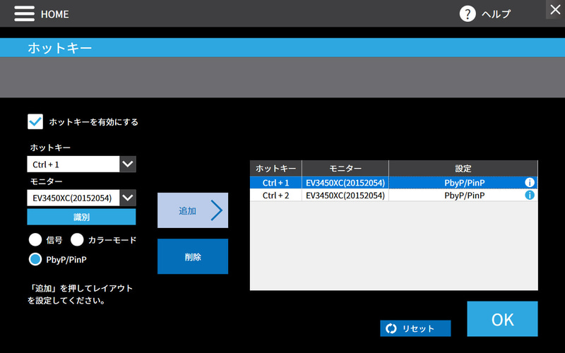 「Screen InStyle」を使うとPbyPの切り替えなどがキーボードショートカットで行なえる