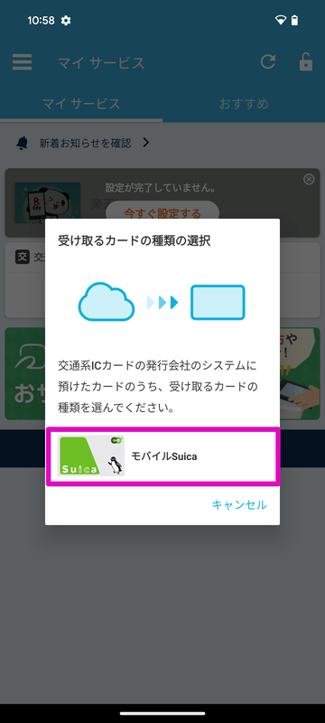預けたSuicaが現われたら「受け取る」ボタンをタップすればサーバーからデータをダウンロードしてくれる