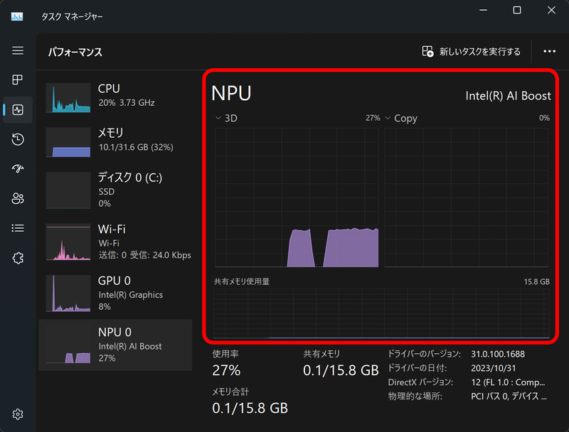 NPUの稼働状況はタスクマネージャーで確認できる