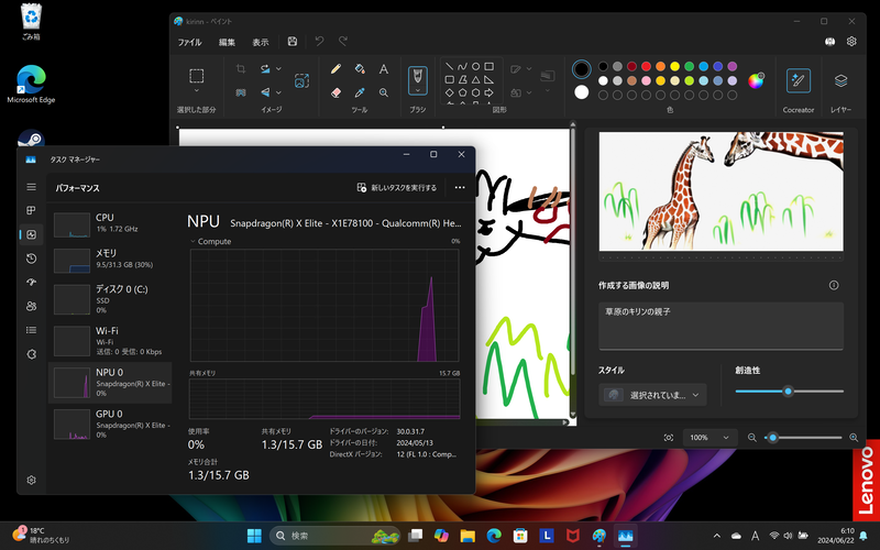 創造性のスライダーを調整すると、NPUの負荷が一瞬あがり、ローカルで処理していることが分かる