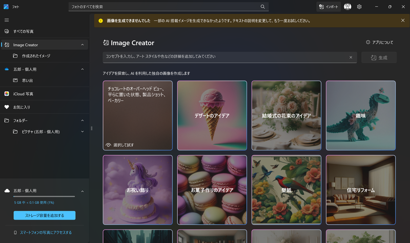 ネット上で公開されているプロンプトなどをそのまま入力すると、フィルタによって生成が拒否されることもある