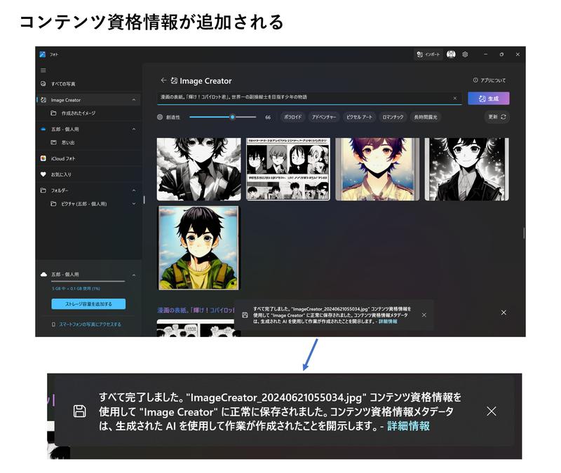 生成された画像にはコンテンツ資格情報が付与される