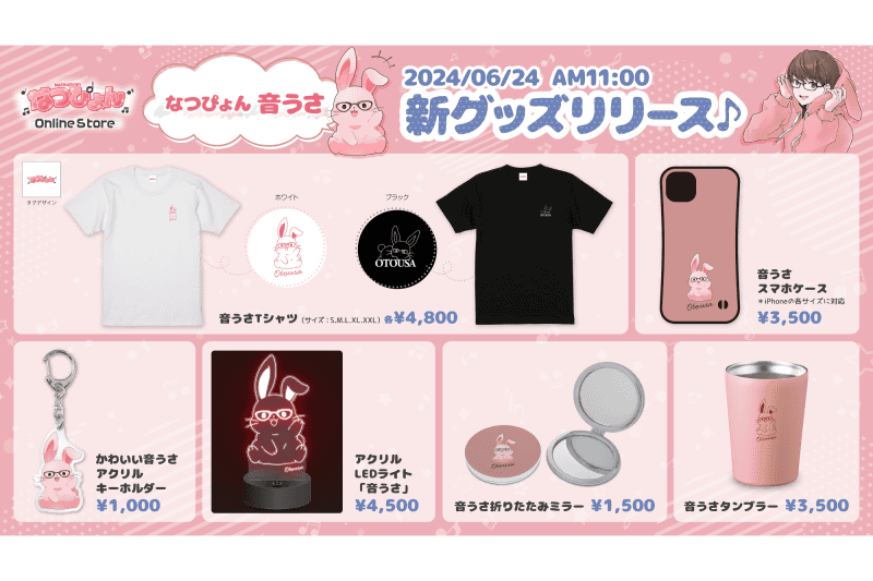 商品ラインナップ