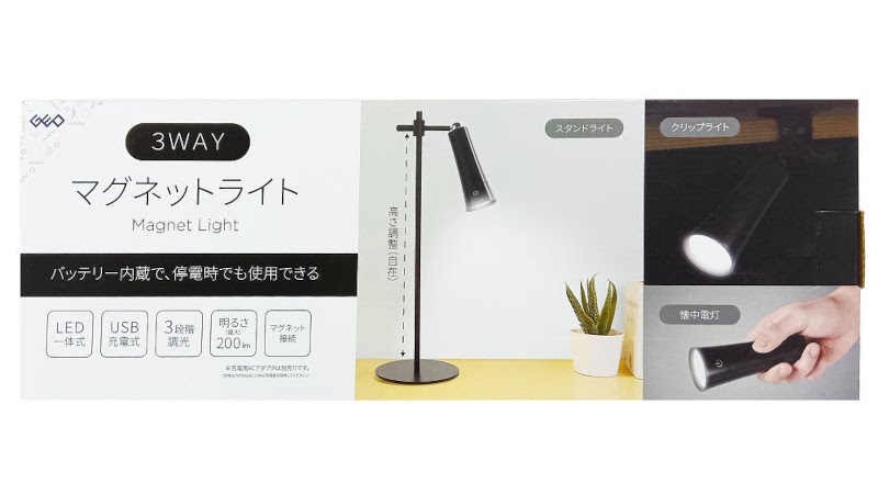 3WAYマグネットライト