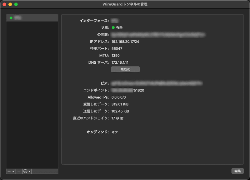Mac版WireGuardの画面