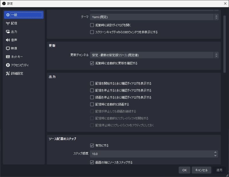 「設定」の「一般」→「出力」の設定の上から4つはチェックを入れた方がいいだろう