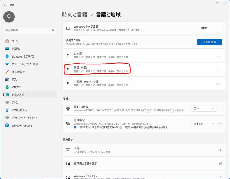 動作しない場合、英語の言語パックが入っているか確認しよう