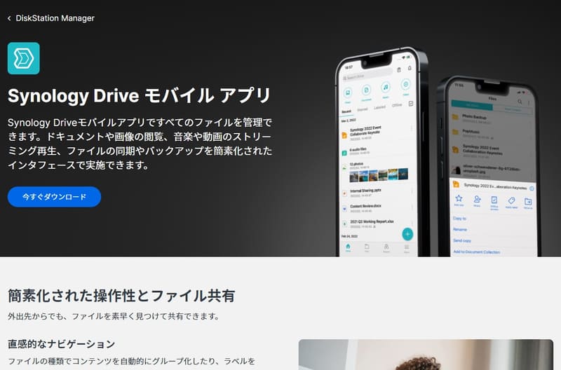 モバイルアプリで外出先からでもアクセスできる