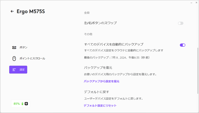 設定をクラウドにバックアップする機能およびそれらから復元する機能も備える