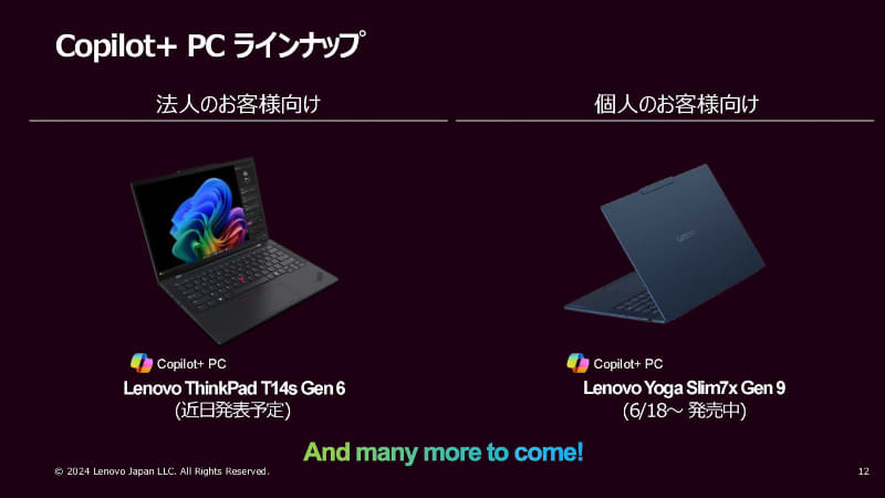 Copilot+ PCのラインナップ