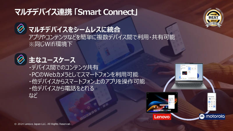 Smart Connectについて