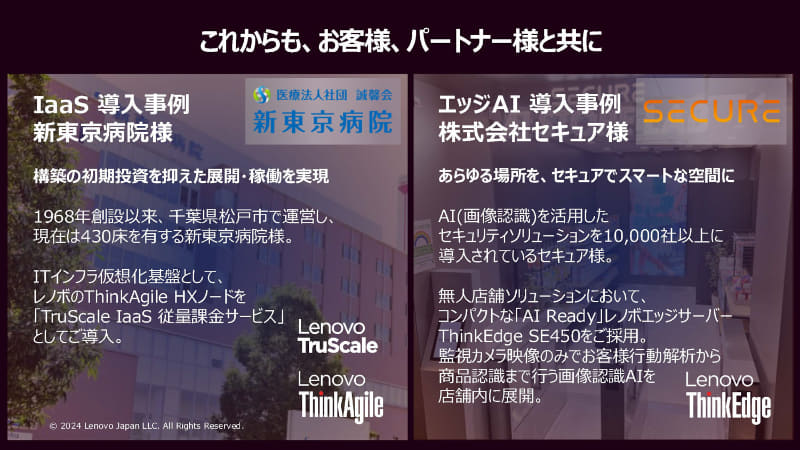 同社サーバーの国内での導入事例