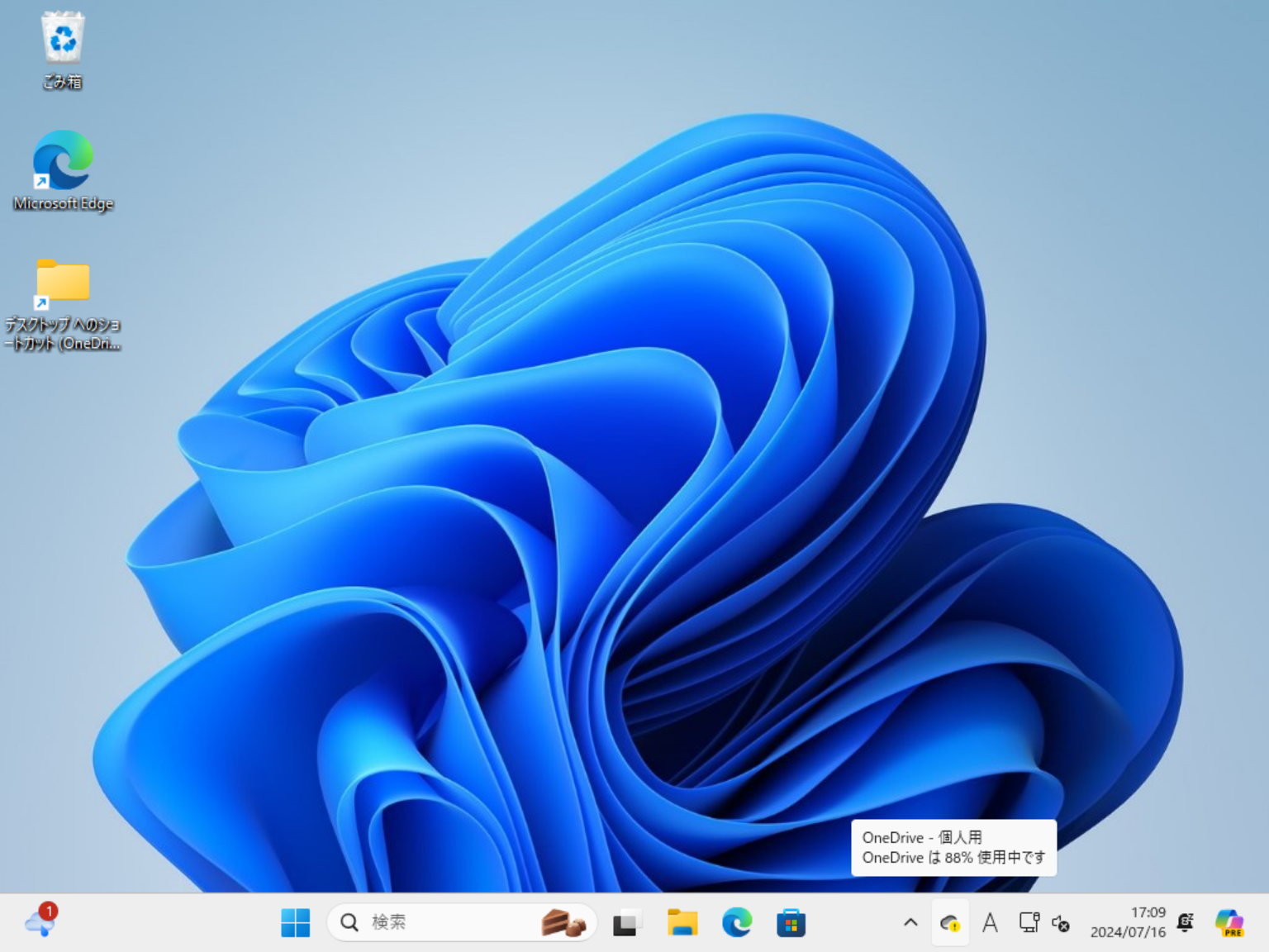 空き容量が少なくなると黄色マークで警告