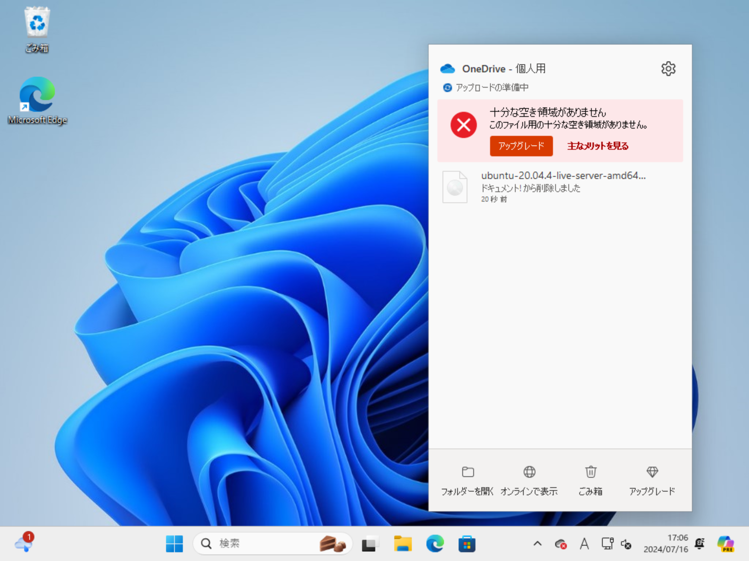 5GBを超えると赤マークで警告