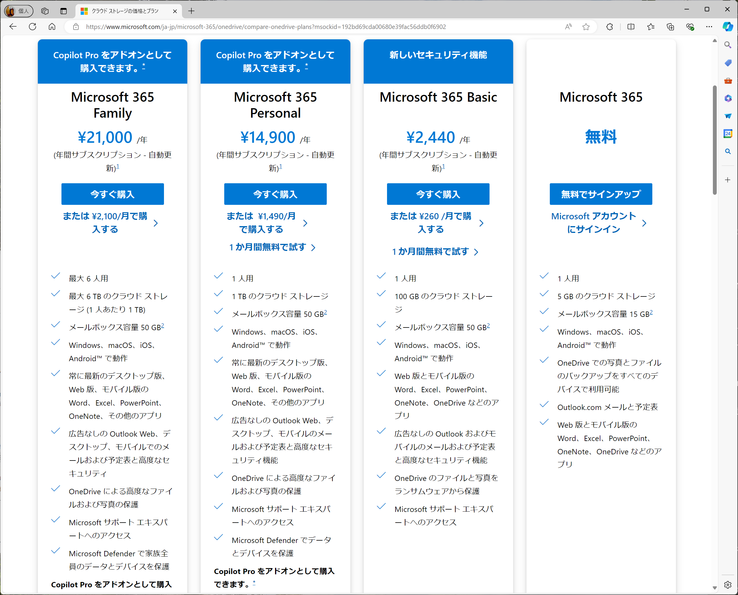 有料プランを契約することで容量不足を解消できる
