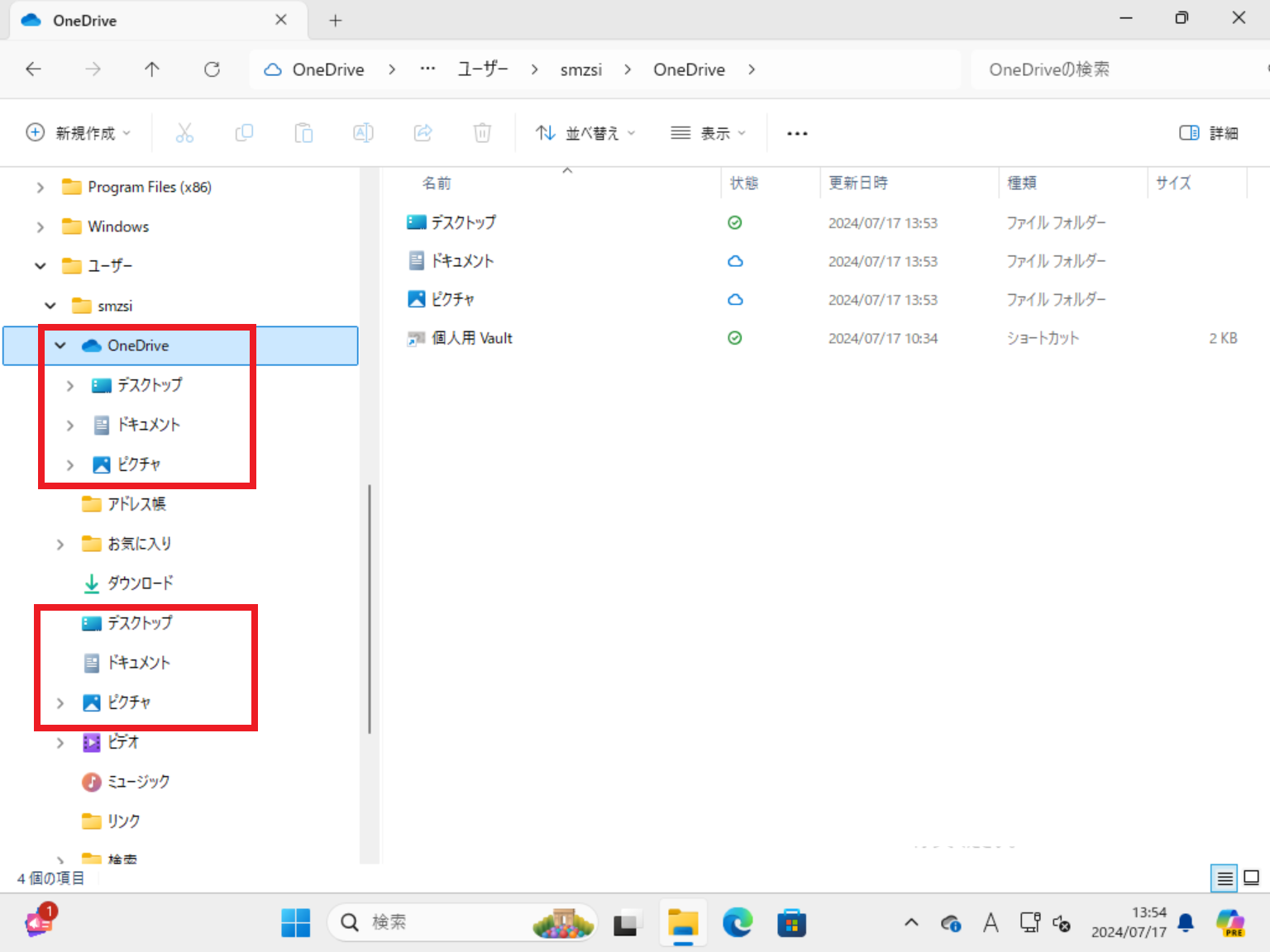 上がOneDrive用、下がローカル用。同じフォルダでも保存先が違う