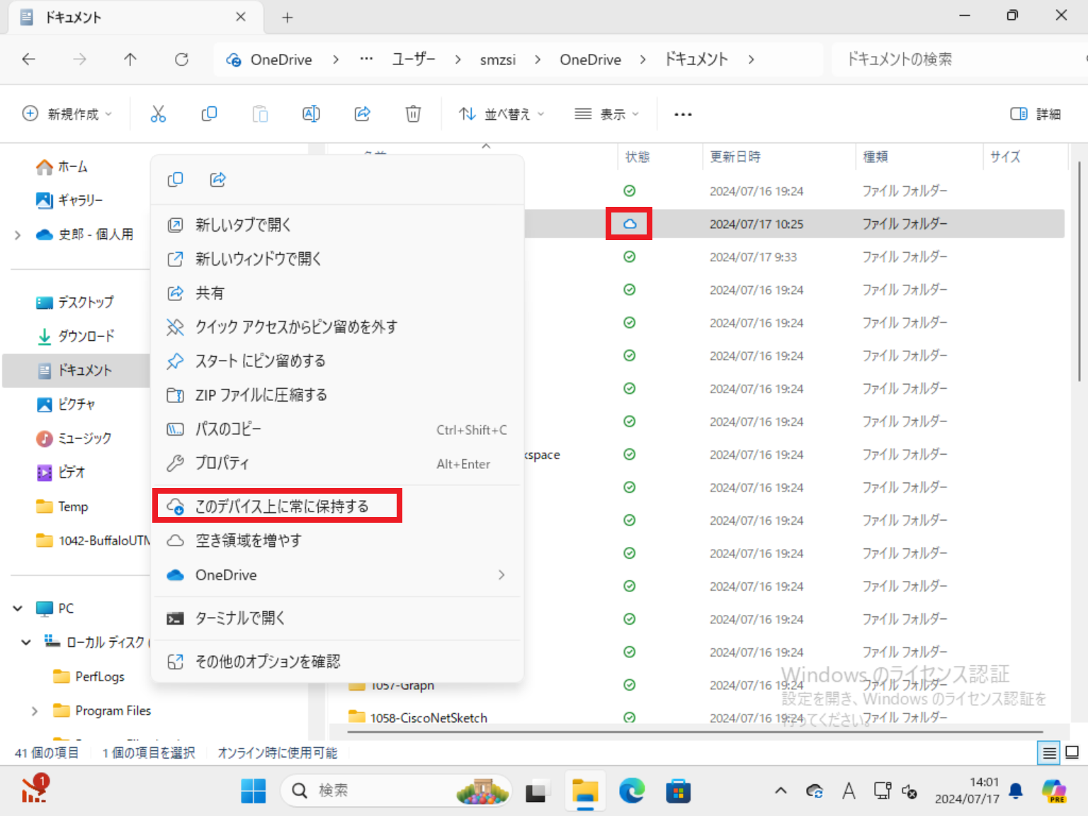 アカウントのリンクを解除する場合は、事前にローカルに保存しておく