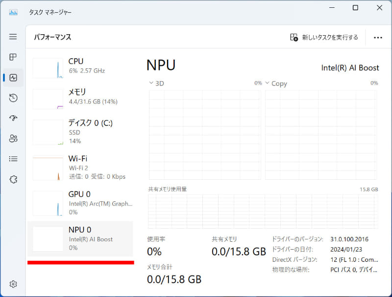 タスクマネージャーにはNPUの項目が現れる