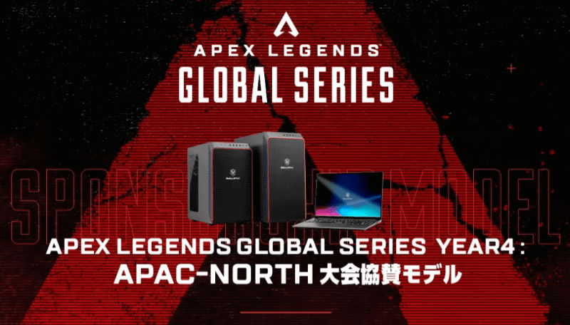 ALGS Year4 大会協賛モデル