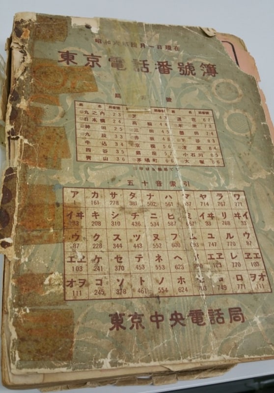 昭和6年の東京電話番号簿