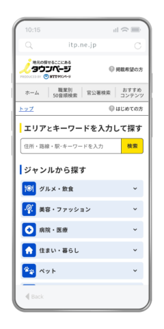 iタウンページトップページ