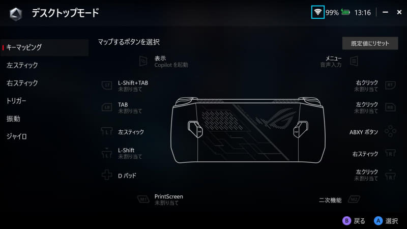 キーマッピングで表示される本体ビジュアルがROG Allyのままなのはご愛敬