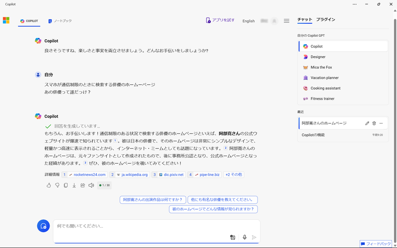 あの～アレなんだっけアレ、の体で阿部寛さんの名前を教えてもらう