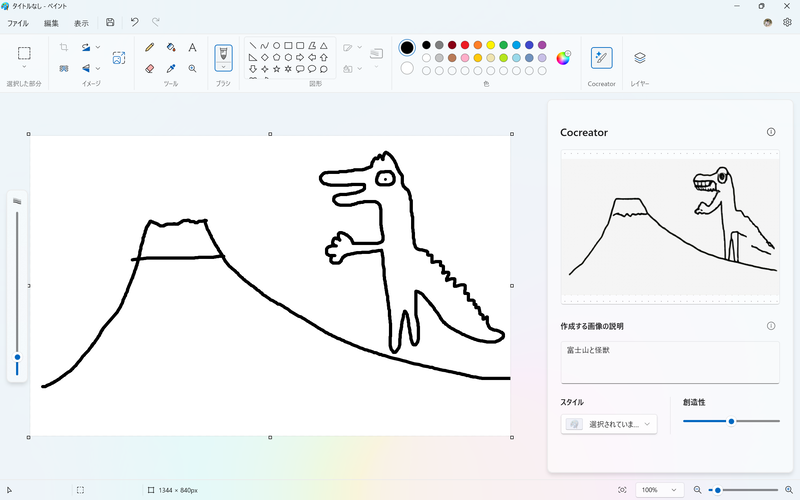 創造性スライダを調整するとAIが画像を生成する