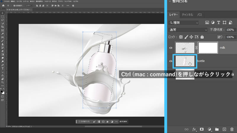 ボトルのレイヤーのサムネイル部分をCtrl(Mac: Command)を押しながらクリックします。レイヤーをCtrl(Mac: Command)を押しながらクリックすることでそのレイヤーにあるオブジェクトの選択範囲を自動で作成することができます