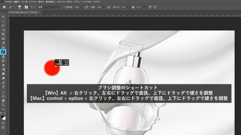 ツールパネルからブラシツールを選択しブラシサイズと硬さを調整し、描画色を黒にします。ブラシ調整のショートカットは、WindowsではAlt+右クリック、左右にドラッグで直径、上下にドラッグで硬さを調整。MacではControl+Option+左クリック、左右にドラッグで直径、上下にドラッグで硬さを調整します
