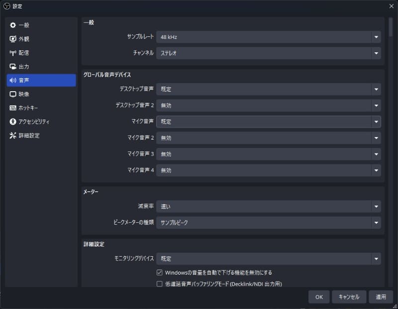 デフォルトでは、「グローバル音声デバイス」の「デスクトップ音声」と「マイク音声」それぞれに「既定」のオーディオデバイスが割り当てられている
