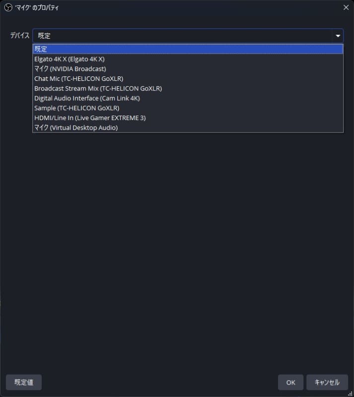 「音声入力キャプチャ」を選ぶ。マイクの選択肢が表示されるので、使っているマイクデバイスを選ぶ