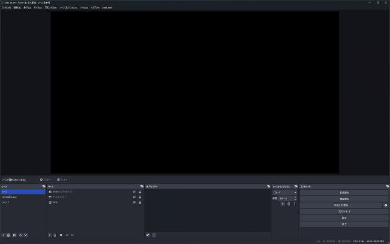 いずれも無効にすると、音声ミキサーは空になる