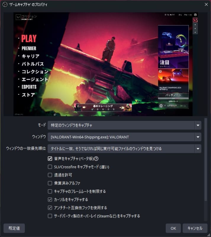 「ゲームキャプチャ」か「ウィンドウキャプチャ」を追加して、「音声をキャプチャ」をオンにすると