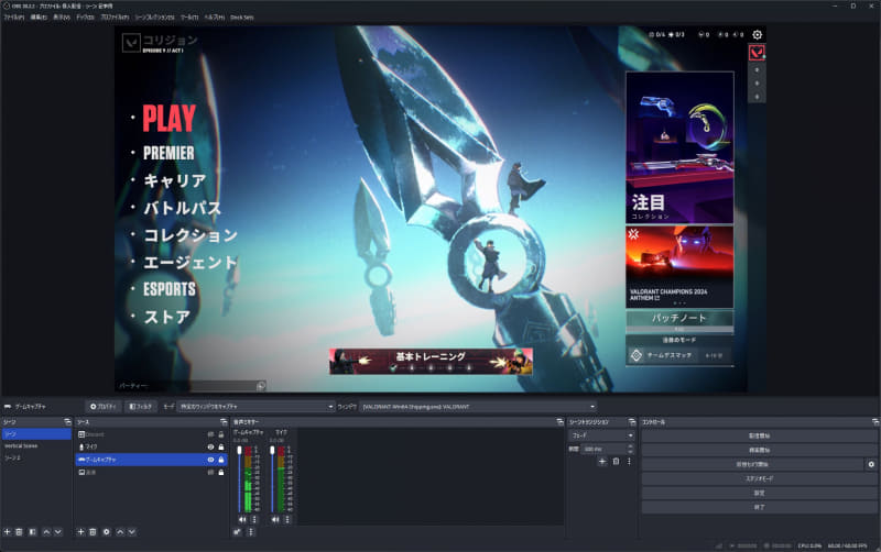 ゲーム音声が「音声ミキサー」に追加される。こうしないと自分には聞こえていても、配信に載らない