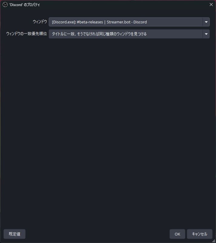 次の画面で「ウィンドウ」から音声を取り込みたいアプリを選ぶ