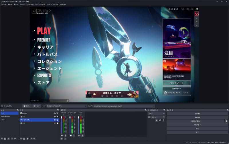 音声ミキサーでゲームキャプチャとDiscordが分離されたので、配信に載せる音量をOBS上で個別に調節できる