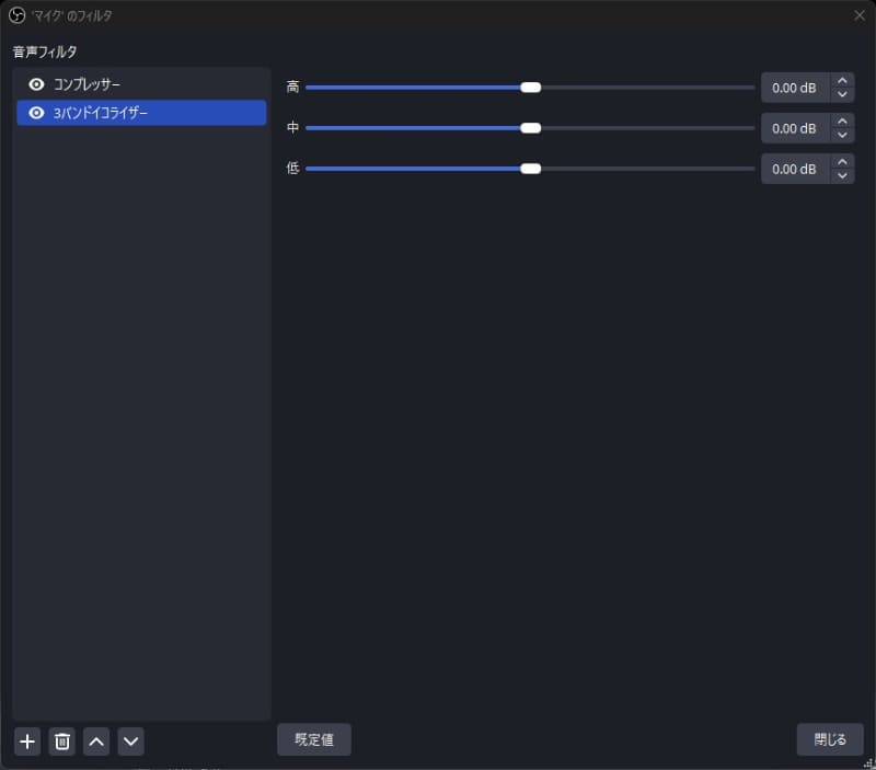 「3バンドイコライザー」の設定画面