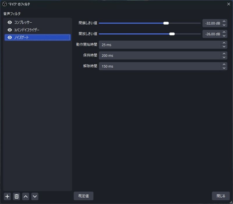 「ノイズゲート」の設定画面