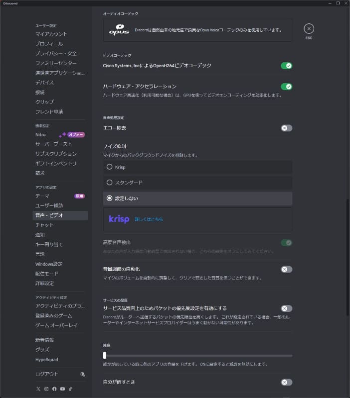 Discordにはボイスチャットの高音質化機能があり、デフォルトでオンになっているが、配信においては別の設定と競合して音質が劣化することもあるので注意が必要