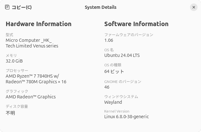 Ubuntu 24.04 LTSでのシステム詳細