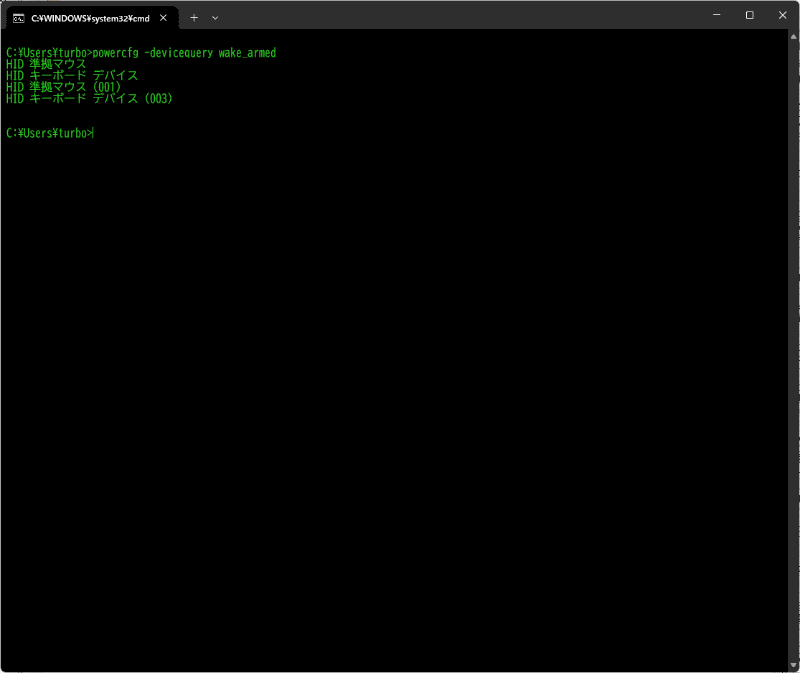 powercfg -devicequery wake_armedのコマンドを入れてみたところ、4つのデバイスが確認できた。これらはいずれもUSB接続した外付けキーボード(トラックポイント付)によるもの