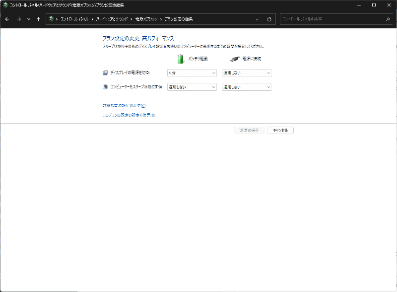 電源オプションを開くのはちょっと分かりにくいが、「詳細な電源設定の変更」と書かれた文字がリンクになっているので、これをクリックすることで、電源オプションが開く
