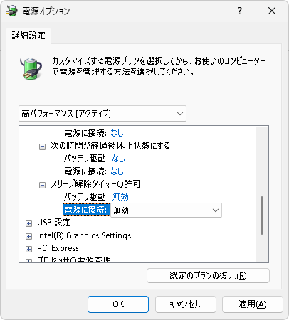 電源オプションの「スリープ」の項目にある「スリープ解除タイマーの許可」を無効にすることで強制解除されなくなる