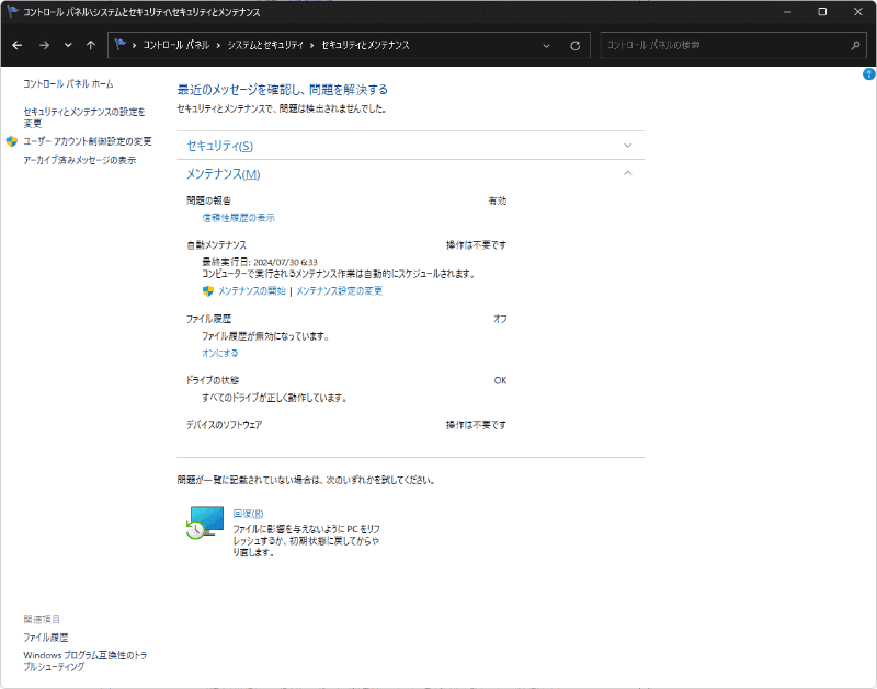 コントロールパネルから自動メンテナンスの設定が調整可能だ。実行しない選択肢はなく、「操作は不要です」の表記のみが提示されている